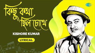 Kichu Kotha Chelo Chokhe - Lyrical | কিছু কথা ছিল চোখে | Kishore Kumar | Bengali Song | বাংলা গান