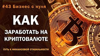 Как получить биткоин бесплатно