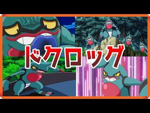 ゆっくりポケモン解説 ダイパリメイクのためのドクロッグ講座 ブリリアントダイヤモンド シャイニングパール sp sp ポケモンレジェンズアルセウス Youtube