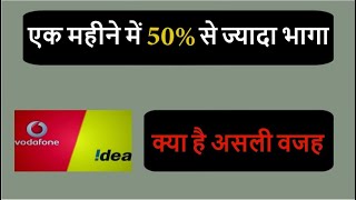 Vodafone idea share gives 50 percent return in last one month is this next multibagger