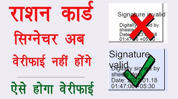 Ration card signature not validate problem | राशन कार्ड सिगनेचर नहीं हो रहे वेरीफाई
