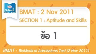 BMAT 2011 : SECTION 1 ข้อ01