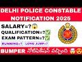 Delhi Police Constable Notification వచ్చింది😱 || Bumper News🔥 To Ssc Gd And Rpf constable Students 😍