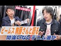ビームス無藤さんと語る!間違いないデニム選び〜好感度抜群これを履けば間違いなし〜