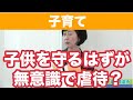 不適切な養育が子どもの脳を変形させる〜脳科学から明かすマルトリートメント〜医学博士　友田 明美先生