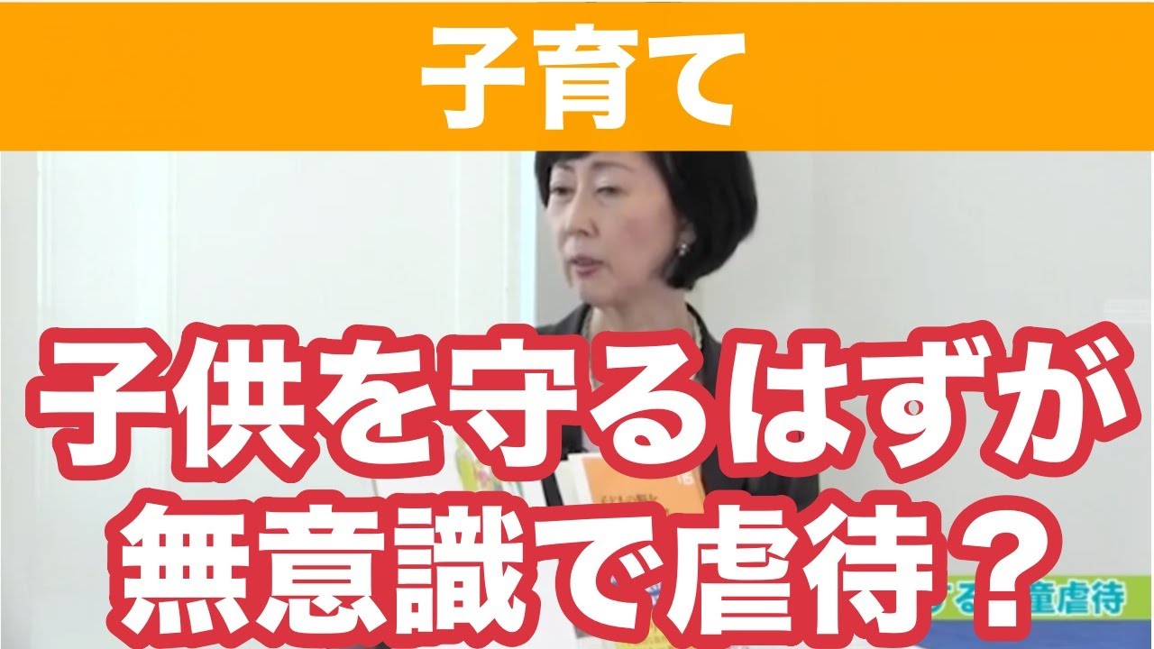 不適切な養育が子どもの脳を変形させる〜脳科学から明かすマルトリートメント〜医学博士　友田 明美先生