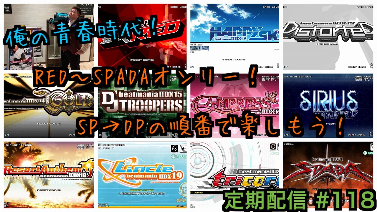 【 定期配信 #118 】beatmania IIDX 33 Sparkle Shower