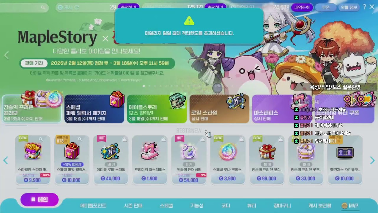 메이플) 28일.. 검마잡고 유챔버프 다 털기