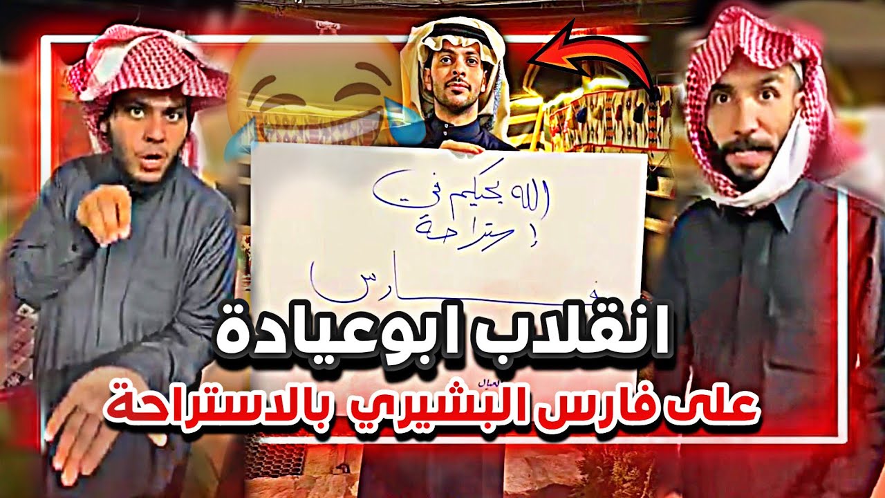 مقلب تغير اسم الاستراحة بالعيال  🌚🤕| سنابات ابوحصة و ابوعجيب
