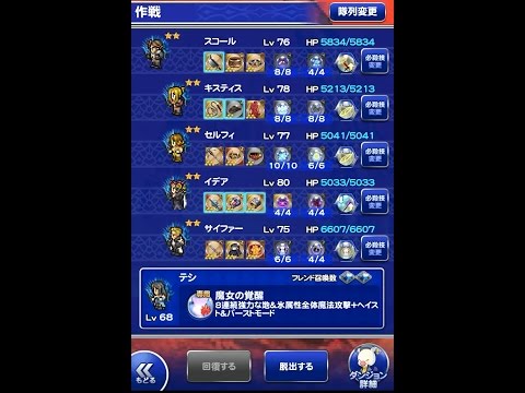 FFRK イフリート炎の洞窟  必殺技未使用ミッション
