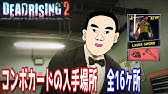 Ps4 デッドライジング2 大画面スロットで金稼ぎ トロフィー 浪費家 Big Spender 獲得 Youtube Ps4 デッドライジング2 大画面スロットで金稼ぎ トロフィー 浪費家 Big Spender 獲得 Youtube