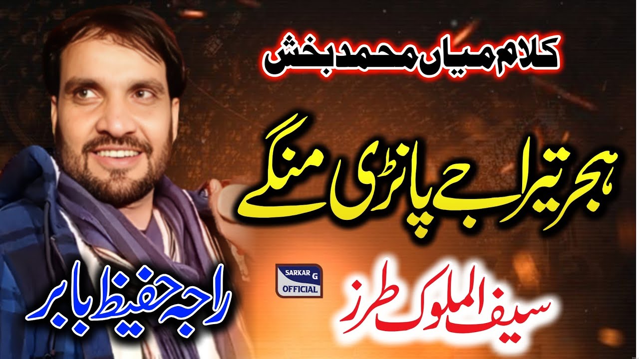 Hijar Tera je Pani Mange •Kalam mian Muhammad baksh •Saif ul Malok •Raja Hafeez baber •Pothwari sher