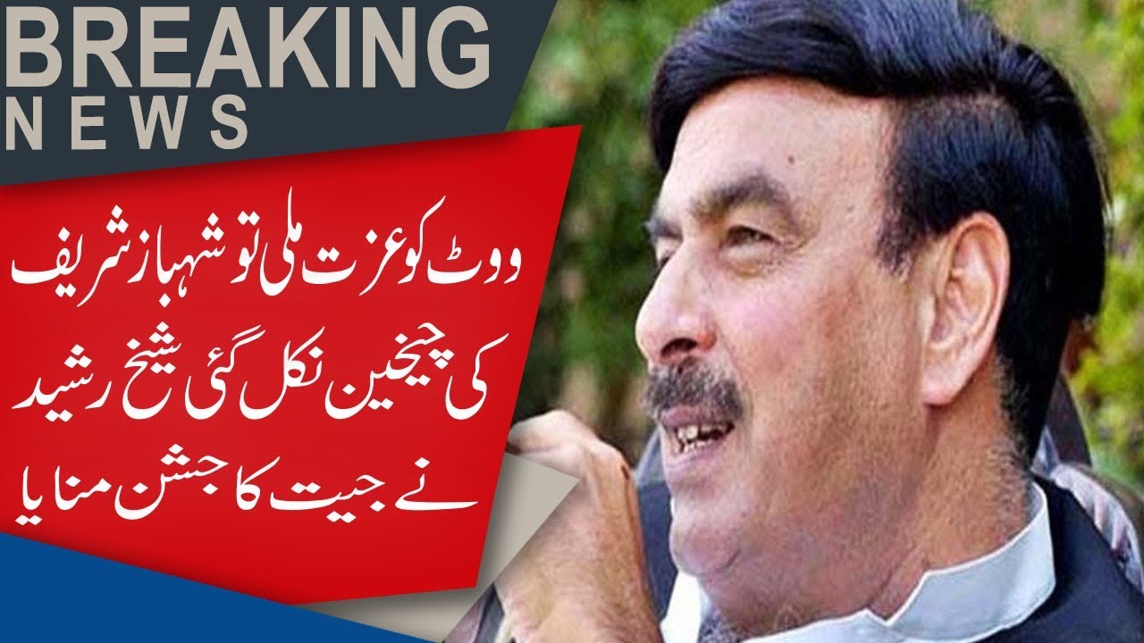 Pakistan has won today : Sheikh Rasheed addresses to supporters at LAL ...
