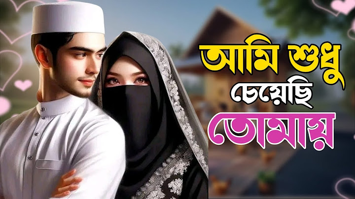 আমি শুধু চেয়েছি তোমায়। একটি বাস্তব ঘটনা। বর্তমান সমাজের ঘটে যাওয়া। হৃদয়বিদারক কাহিনী। জনতা ইসলাম