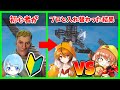 【神回】初心者（僕）がプロと入れ替わったら、【リアンVSはむっぴ】になったｗｗｗｗ　【リアン】【はむっぴ】【そらねこ】【フォートナイト】【Fortnite】【Gamewith】