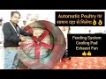 Automatic Poultry का सामान कहा से खरीदे?? || Feeding System/Cage/Fan/Cooling Pad || Hello Kisaan