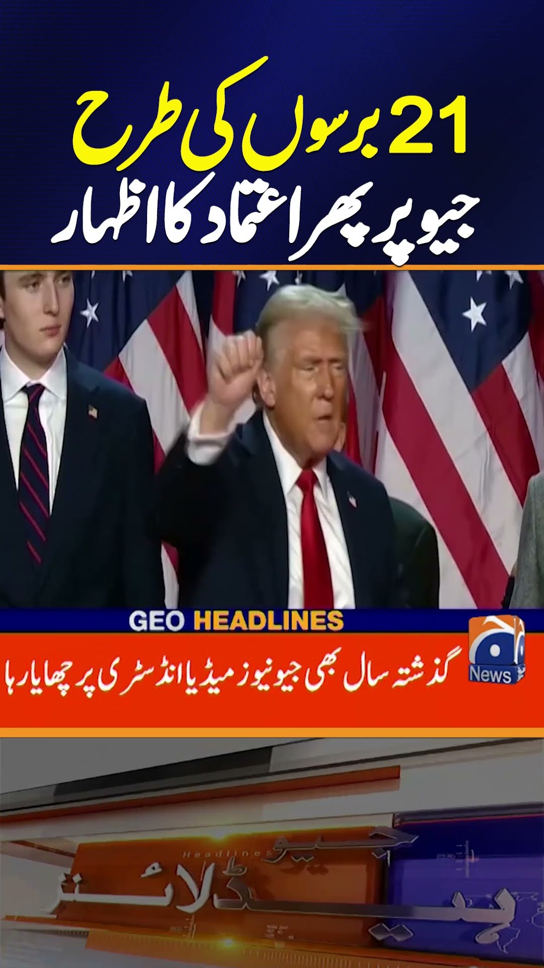 Geo News Revolutionizes Media: Expresses Confidence in Geo Again Like in 21 Years !!!