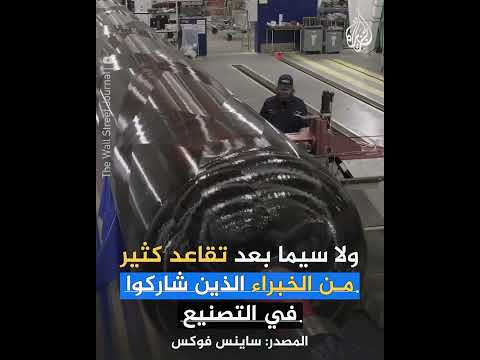 الولايات المتحدة تكشف بعض أسرار أسلحة سرية كانت مدفونة لعقود.. ما القصة؟