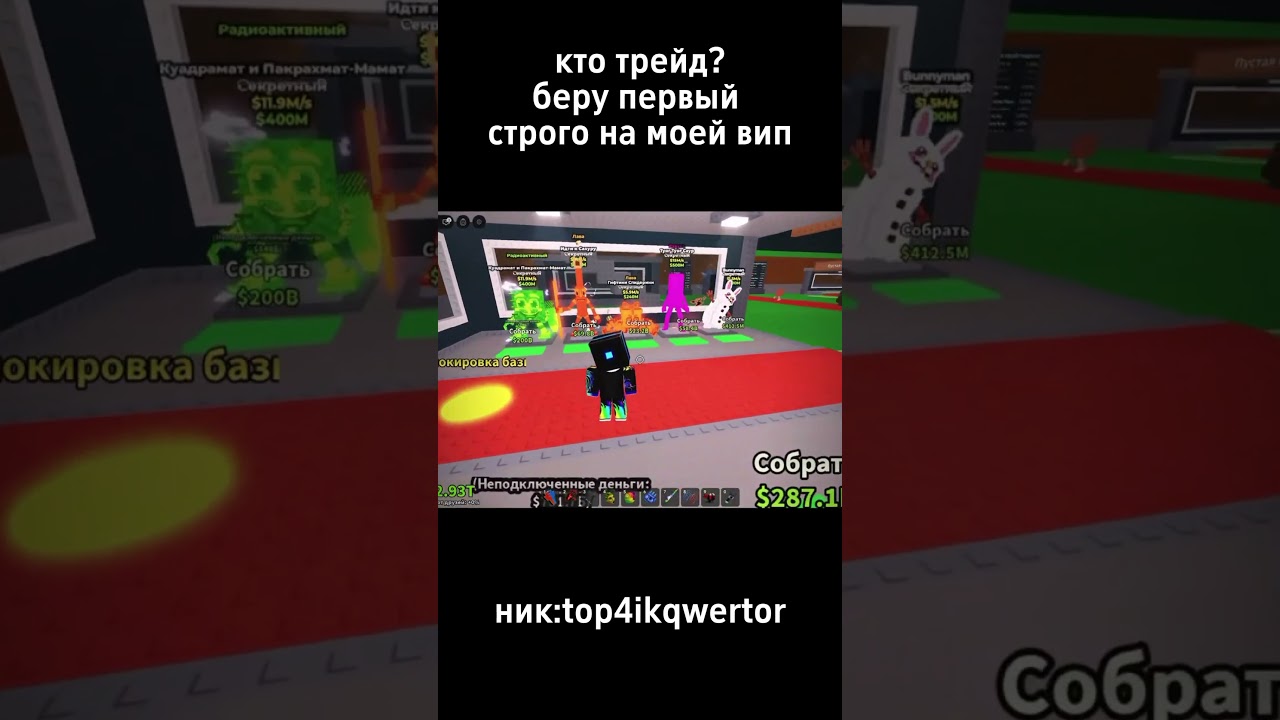 ник:top4ikqwertor 