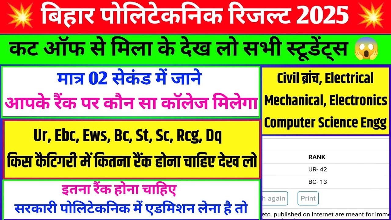 इतना रैंक पर एडमिशन होगा पोलिटेकनिक में😱| bihar polytechnic me kitne