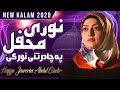 Noori mehfil pe chadar tani noor ki  jaweria saleem official  2020