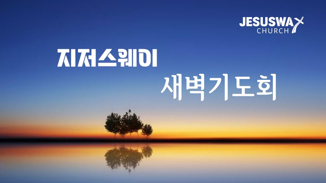 [260224화] 사람 안에서 나오는 것이 사람을 더럽게 하느니라 (막 7:14~23)