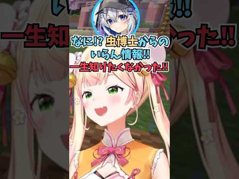 かなたんに一生知りたくなかったゴキブリのいらない情報を教える虫博士のねねち #shorts  #ホロライブ #切り抜き #vtuber #天音かなた #桃鈴ねね