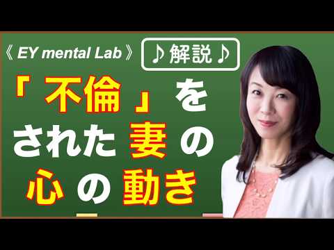 【不倫】杏さんのケースも踏まえ「不倫をされた妻側の心の動き」について解説します！