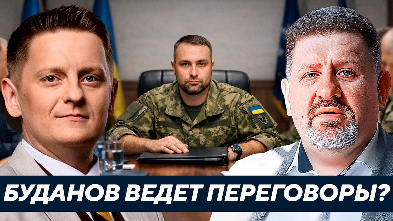 Бондаренко: Буданов уже “ведёт переговоры”? Почему его заявление все “не заметили”?