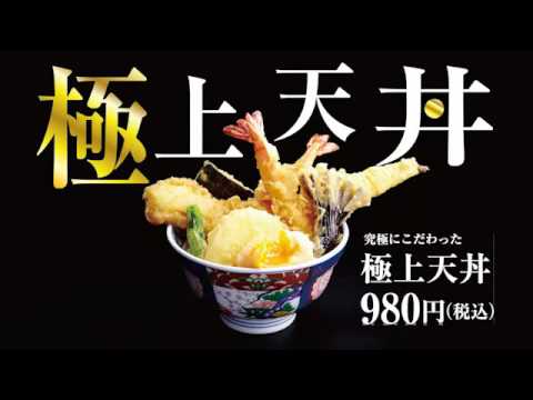天ぷらは揚げたてが旨い 長府ゆめタウン店 CM