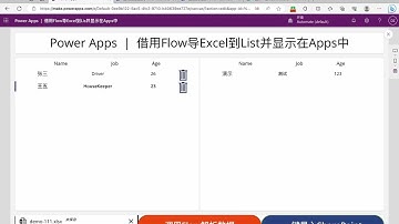 【最佳实践】利用Power Automate实现从Power Apps上传Excel文件进行数据读取和批量写入List （方式1）