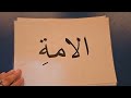 جمعتنا لغتي العربية