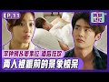 [中文字幕] EP11 李钟硕和姜素拉在一张床上？狂乱的派对后两人在床上睁眼！ | Doctor异乡人