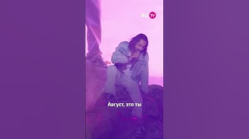 Thumbnail of Мот с хитом «‎Август — это ты»