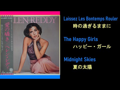 Helen Reddy（愛の囁き）Side-B-1 - YouTube