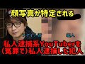 【顔特定】私人逮捕系を私人逮捕して怪我を負わせた犯人