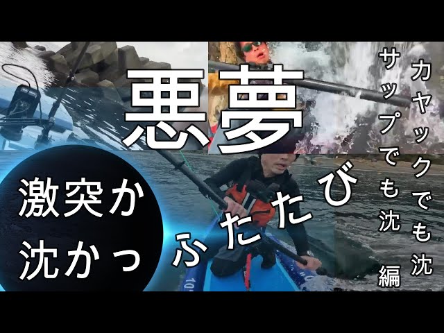 釣り】沈、エレキモーターを付けたSUPが暴走して、ふたたび悲劇が