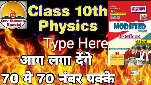 Science Unsolved 2019 || Physics || Set 1 BJ || Class 10th || Most Important Session