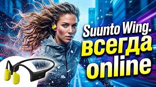 Наушники, которым не нужны уши.  Suunto Wing