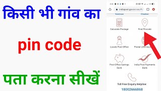how to find pincode of my location/kisi area ka pin code kaise pata kare,pin code kaise pata kare screenshot 4