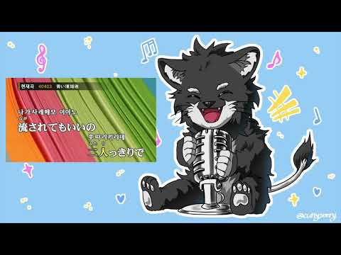 [사자왕자의 노래방] 마츠다 세이코(松田聖子) - 푸른 산호초(青い珊瑚礁) (cover)