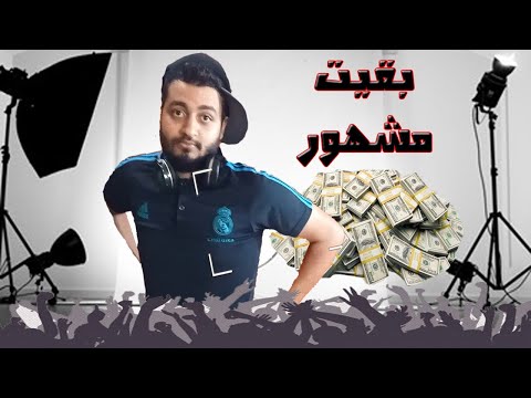الشهره عايزه مني ايه