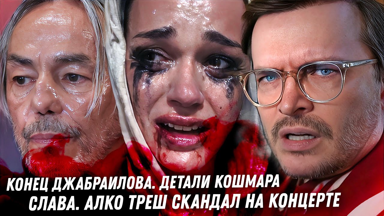 Страшный конец Умара Джабраилова. История падения. Слава. Бухой скандал года. Вся алко мерзость