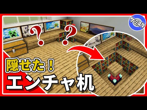 [Minecraft Bedrock] Perfectly Flat! How to Build a Hidden Enchanting Table Revealed Behind a Secr...