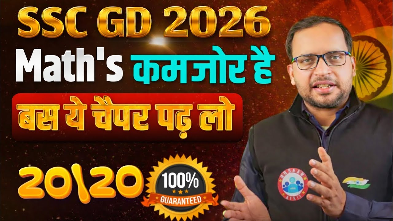 SSC GD 2026 | Math कमजोर है😟 | बस ये Chapter पढ़ लो | 20/20 Score पक्का | SSC GD Math Strategy 