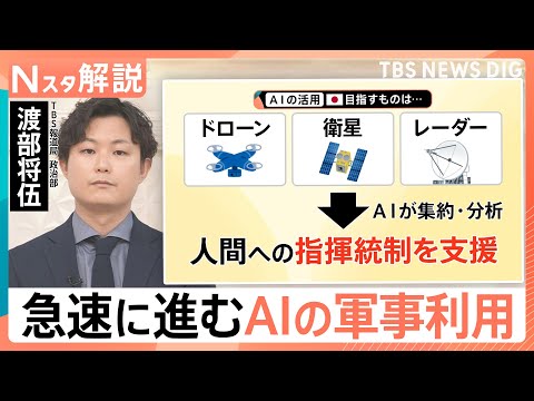[AI x Defense] The Rapid Rise of Military AI... Autonomous AI Weapons Deployed Globally; Is Japan...