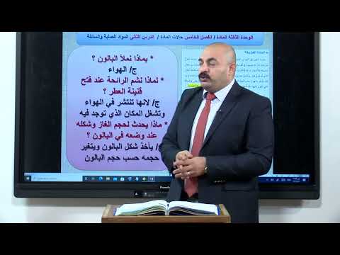 العلوم - الثاني الابتدائي - الوحدة الثالثة , المواد الصلبة و السائلة , الجزء الثاني