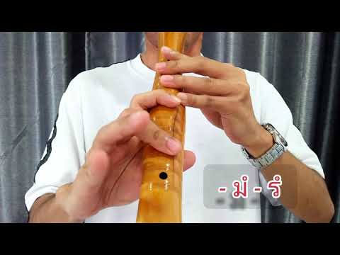 เกริ่นปี่ใต้ เบื้องต้น EP. 3