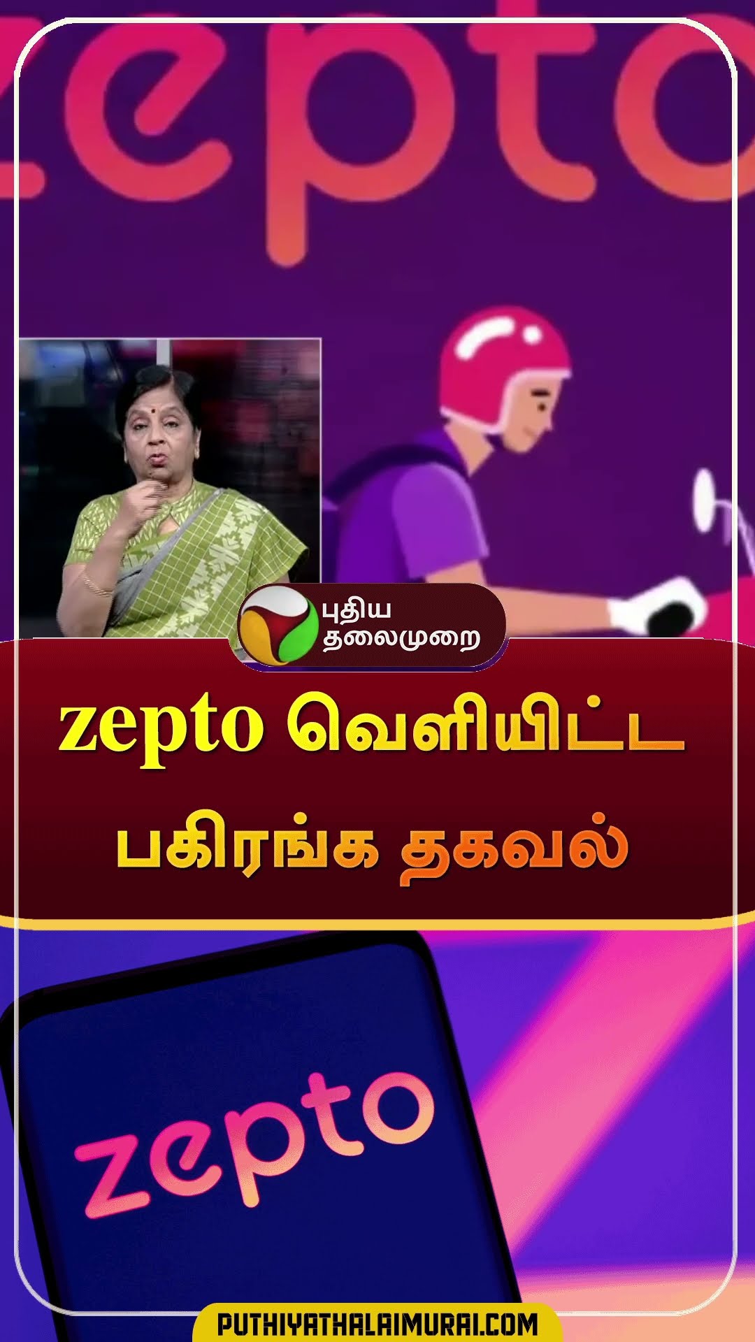 zepto வெளியிட்ட பகிரங்க தகவல் | #shorts | #zepto | #junkfood