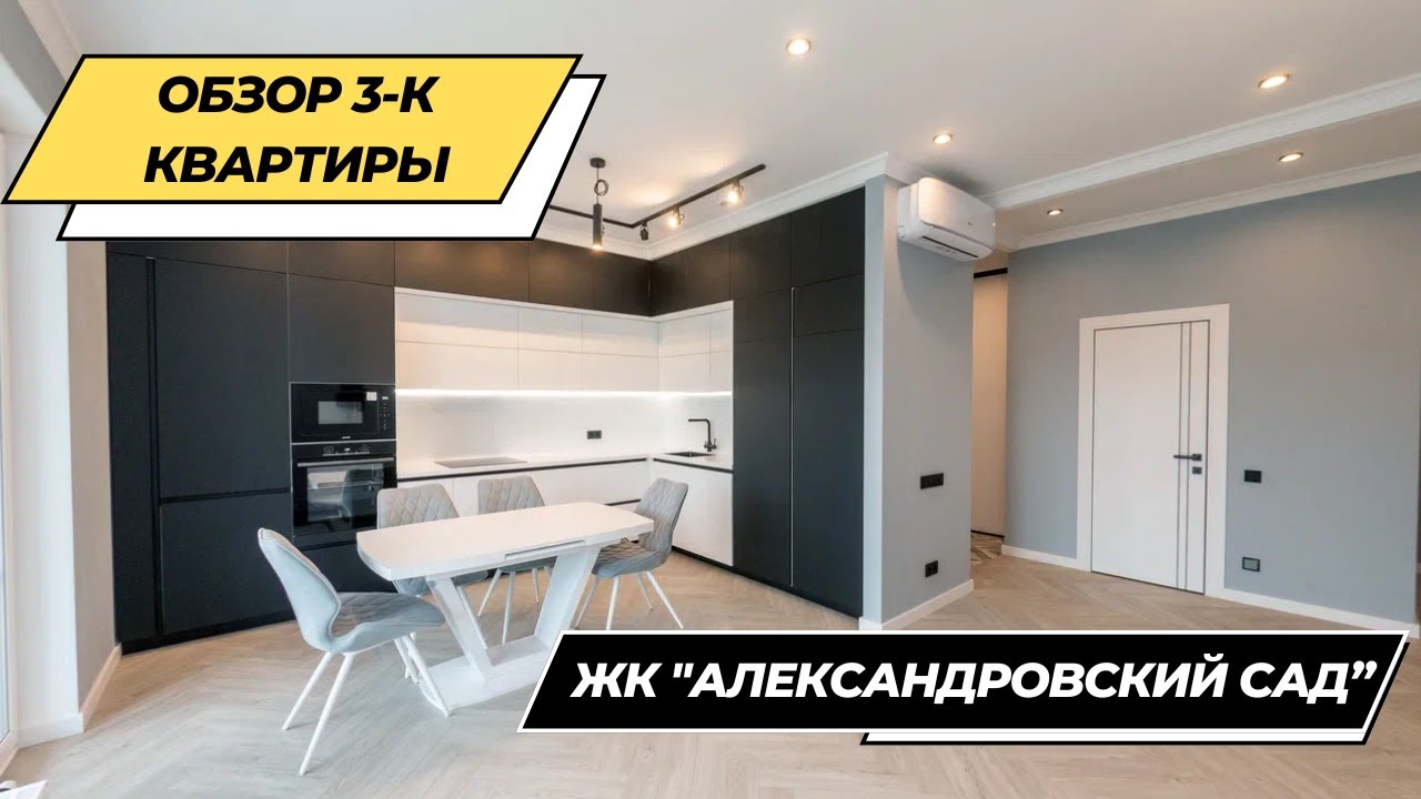 🔥 Обзор квартиры в ЖК "Александровский сад", г. ЕКАТЕРИНБУРГ - YouTube